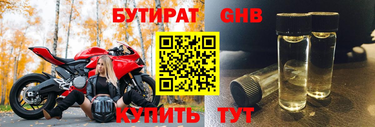 БУТИРАТ 99%  Вход с VPN  Бутират  Соликамск 