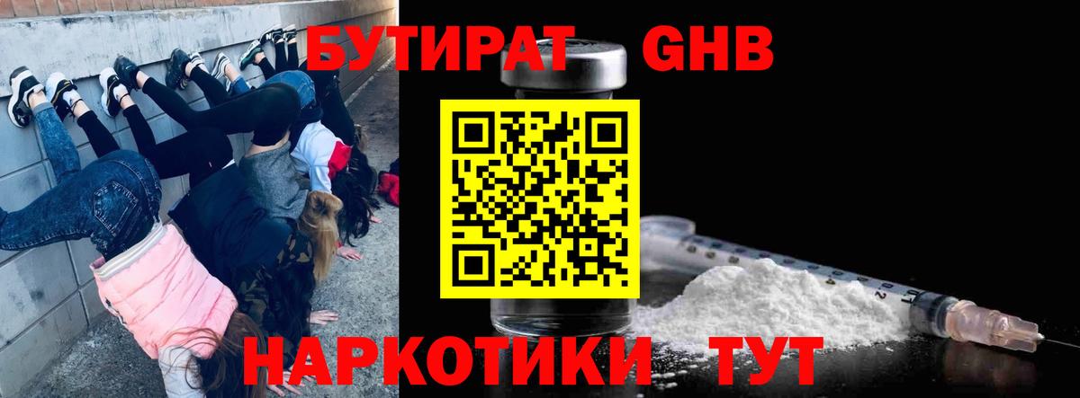 Бутират 99% Соликамск