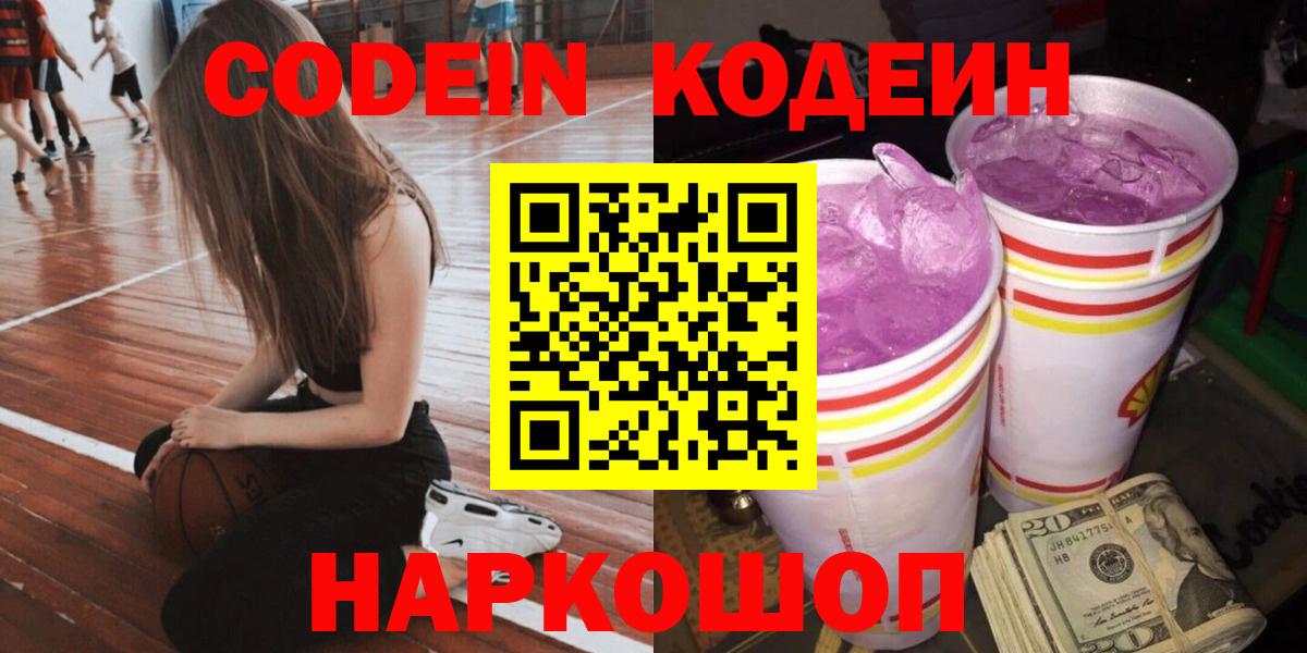 Codein Purple Drank Соликамск